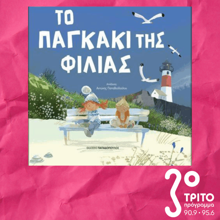 10 Λεπτά ακόμα | Τετάρτη 14 Ιανουαρίου 2026