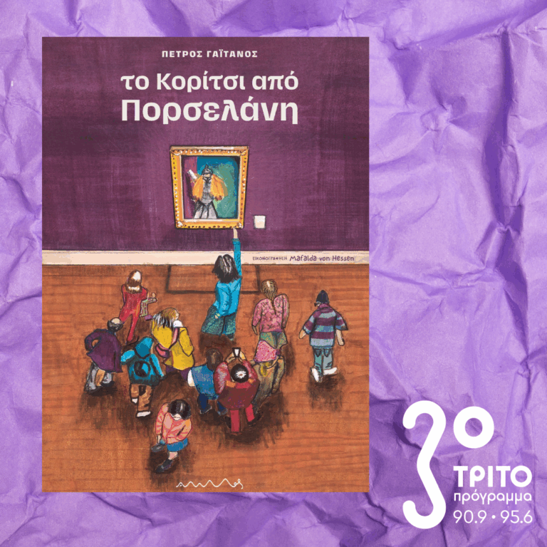 10 Λεπτά ακόμα | Δευτέρα 19 Ιανουαρίου 2026