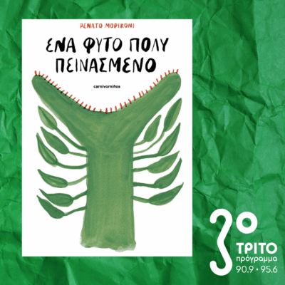 10 Λεπτά ακόμα | Δευτέρα 12 Ιανουαρίου 2026