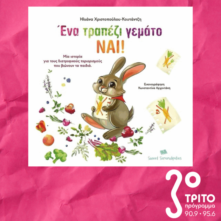 10 Λεπτά ακόμα | Πέμπτη 29 Ιανουαρίου 2026