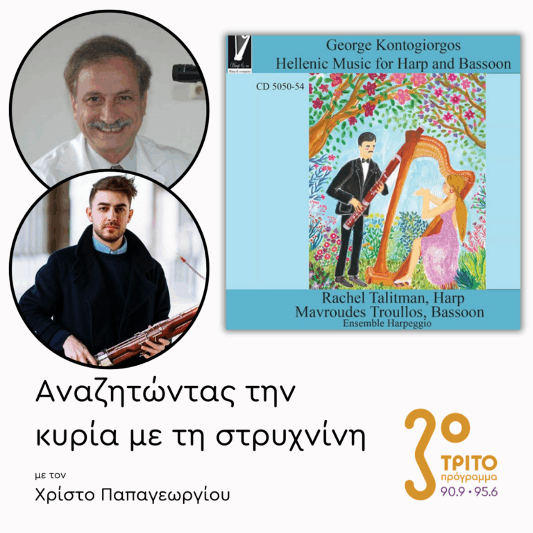 Γιώργος Κοντογιώργος, Μαυρουδής Τρούλλος | 05.01.2026