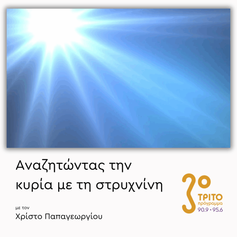 Μουσικές του Φωτός | 06.01.2026