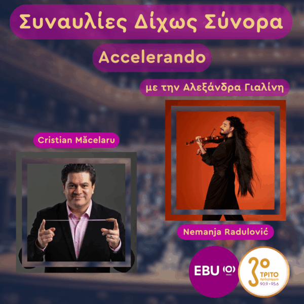 Ρουμανία, Βουκουρέστι: Η Μουσική Ψυχή της Ανατολικής Ευρώπης | Πέμπτη 08 Ιανουαρίου 2026