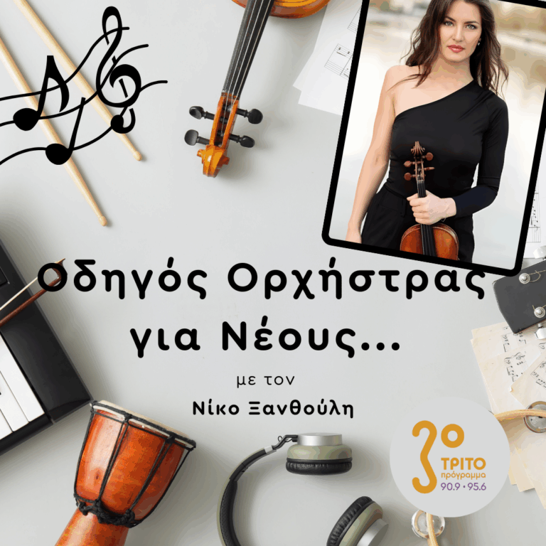 Κατερίνα Χατζηνικολάου | 08.01.2026