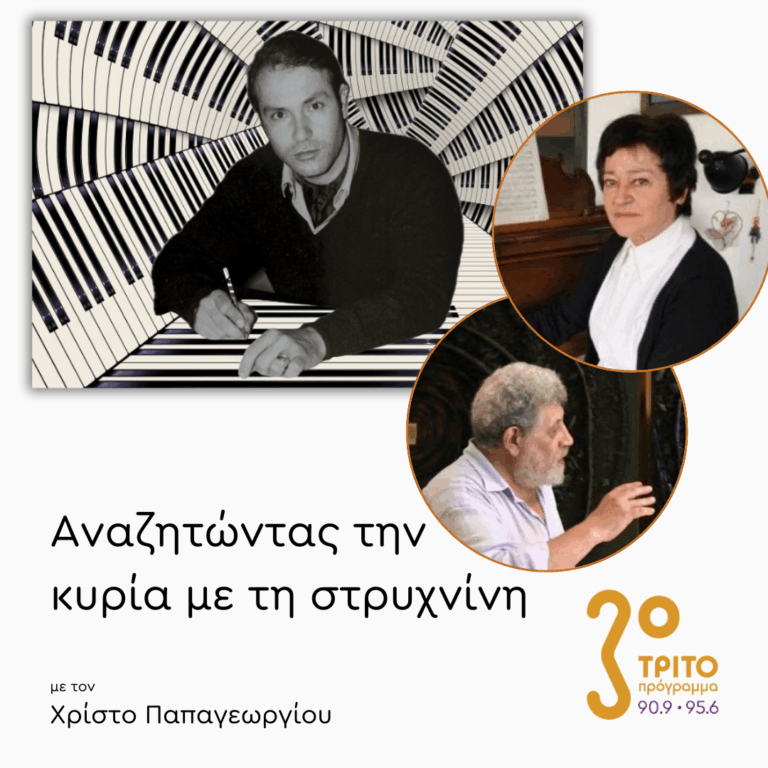 100 Χρόνια Γιάννης Χρήστου [3/3] | 09.01.2026
