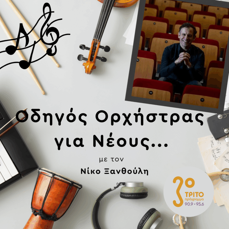 Αλέξανδρος Ευκλείδης | 09.01.2026