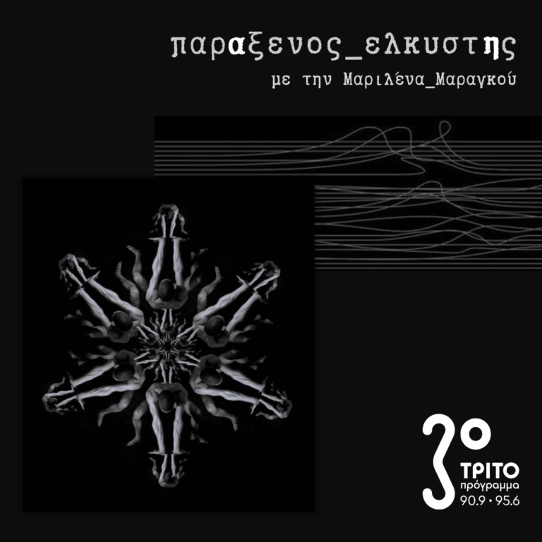 [ Βενεζουέλα_β | Ignis Noster ] | Τρίτη 13 Ιανουαρίου 2026