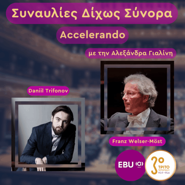 Daniil Trifonov: Ένας Υπεράνθρωπος του Πιάνου | Πέμπτη 15 Ιανουαρίου 2026