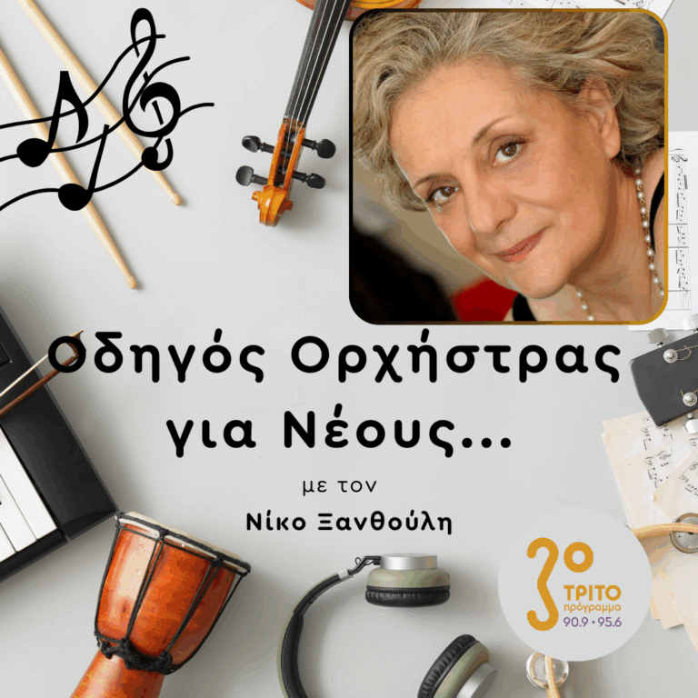 Έφη Αγραφιώτη | 15.01.2026