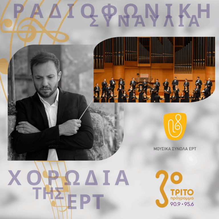 «Χειμωνιάτικο Τοπίο» από την Χορωδία της ΕΡΤ στο Τρίτο, με την Αλεξάνδρα Γιαλίνη | Παρασκευή 16 Ιανουαρίου 2026