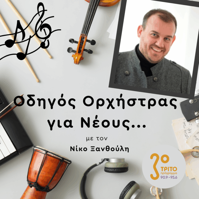 Δημήτρης Πακσόγλου | 16.01.2026