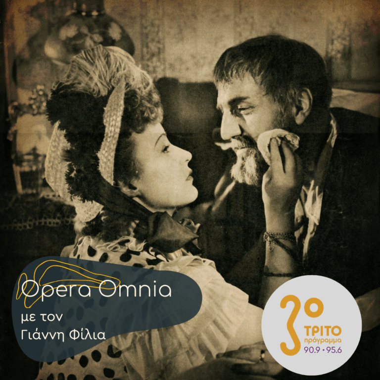 Gustave Charpentier: “Louise” – Μέρος Β’ | 17.01.2026