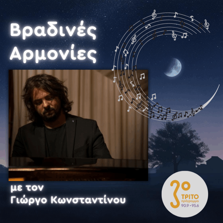 Ο Πιανίστας Δημήτρης Μιμίδης στο Τρίτο | 12.12.2025