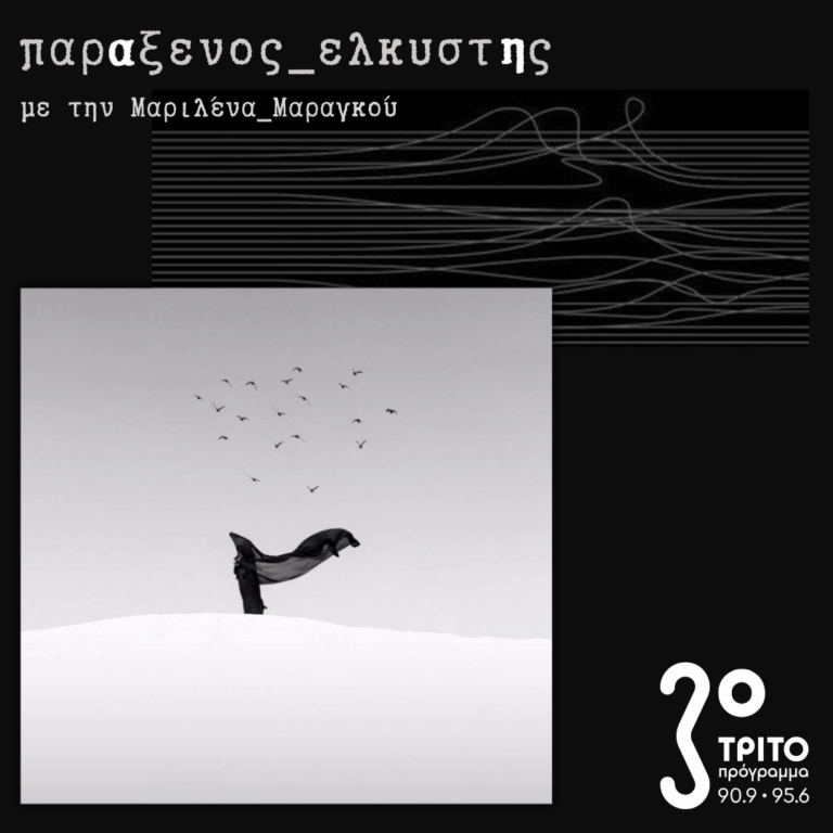 [ Wishāḥ (وِشاح) ] | Δευτέρα 19 Ιανουαρίου 2026