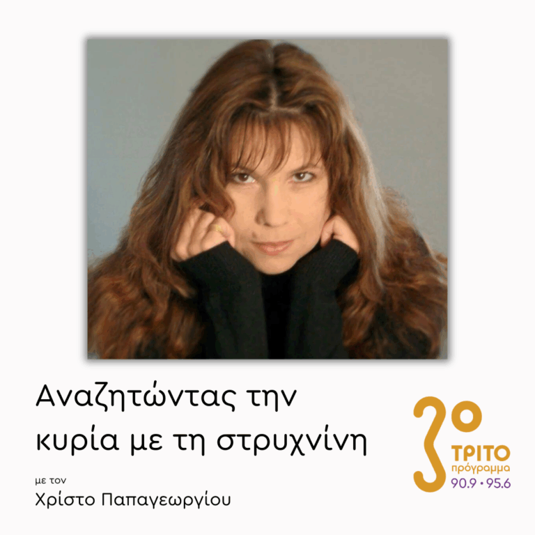 Αγγελική Καθαρίου | 20.01.2026