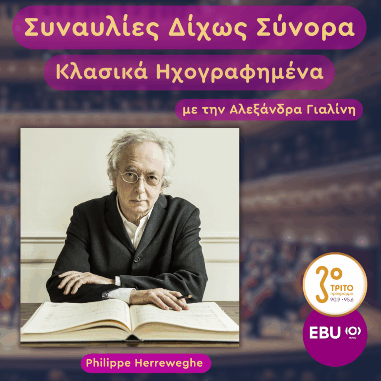 Ισπανία, Βαρκελώνη: Μεγαλοπρεπής Μπετόβεν | Τρίτη 20 Ιανουαρίου 2026