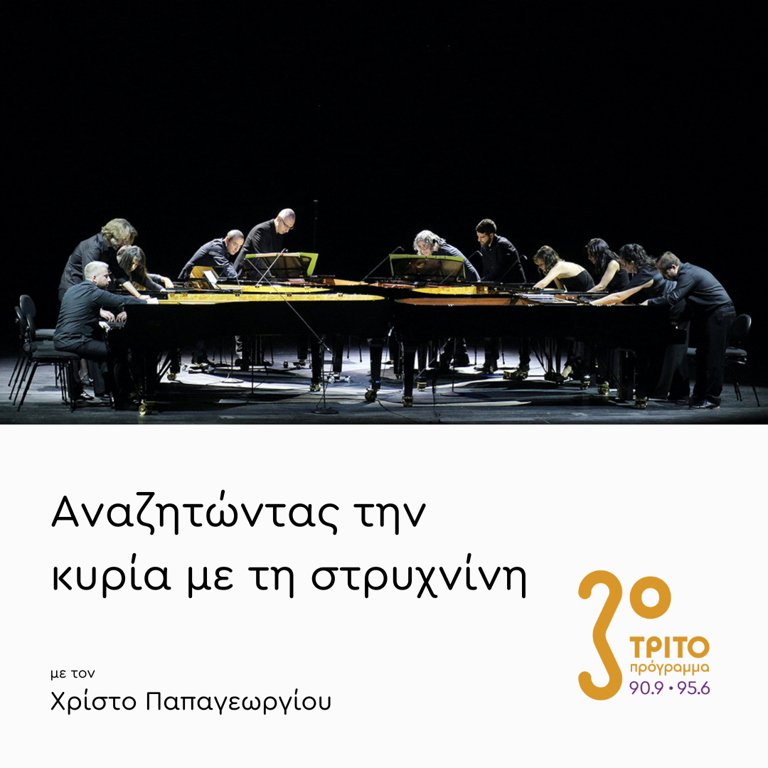 “Piandaemonium” στο Μέγαρο Μουσικής Αθηνών | 21.01.2026