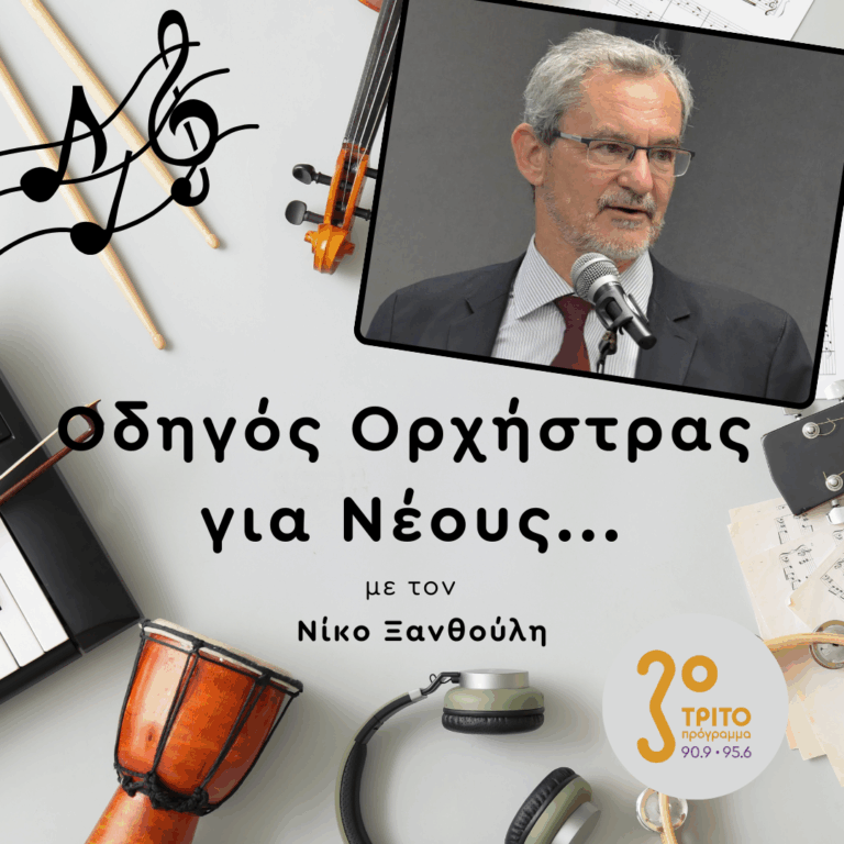 Σωκράτης Παπαγεωργίου | 23.01.2026