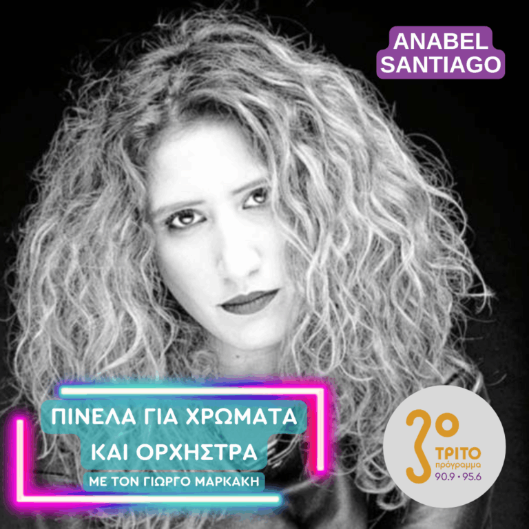 Anabel Santiago | Παρασκευή 30 Ιανουαρίου 2026