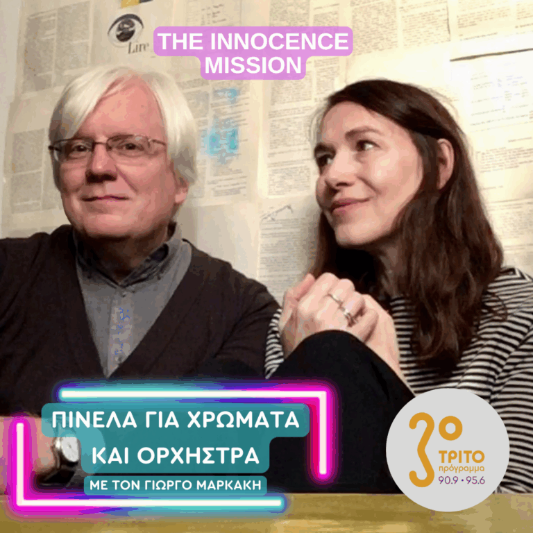 Innocence mission: Karen Peris & Don Peris | Πέμπτη 29 Ιανουαρίου 2026