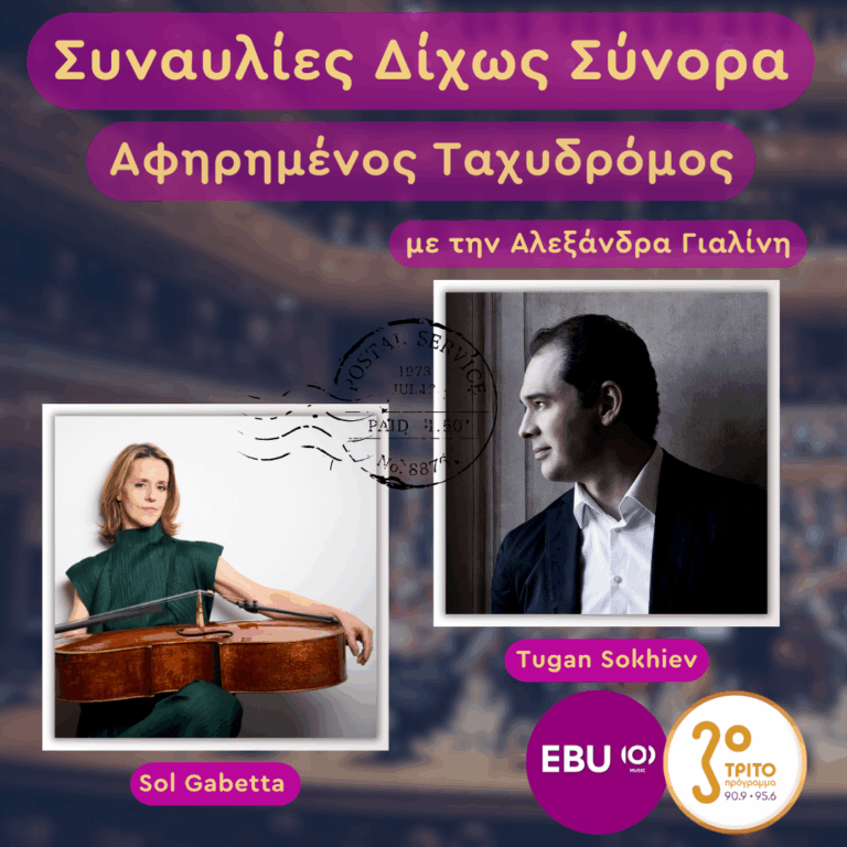 Γερμανία, Δρέσδη: Σοστακόβιτς & Μπρούκνερ από την Staatskapelle | Παρασκευή 30 Ιανουαρίου 2026