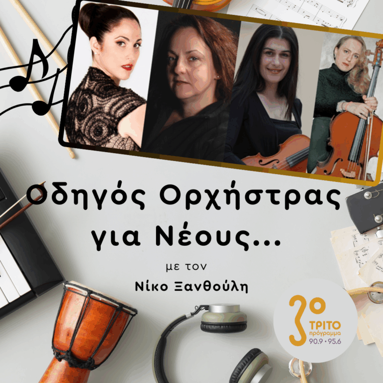 “Musing οn the Roaring Ocean” από 4 Καταξιωμένες Μουσικούς | 30.01.2026