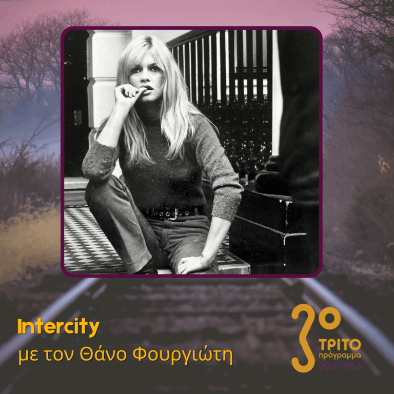 Brigitte Bardot, Αρχικά ΒΒ | 26.01.2026