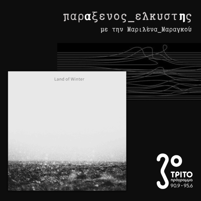 [ Hibernia_η Γη του Χειμώνα ] | Δευτέρα 02 Φεβρουαρίου 2026