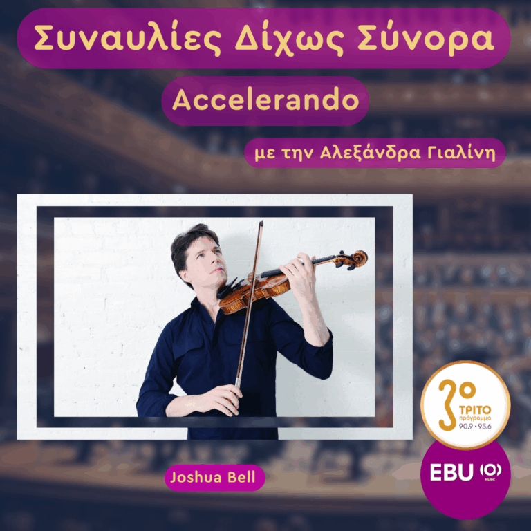 Γερμανία, Αμβούργο: Ρομαντισμός, Κλασικισμός και Νεωτερικότητα | Πέμπτη 05 Φεβρουαρίου 2026