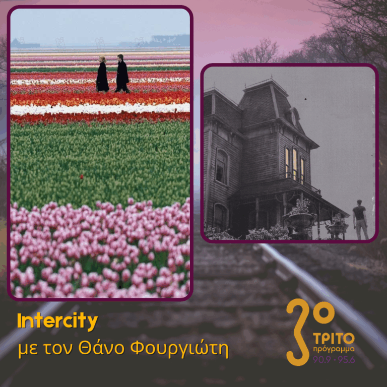 Σαν Μια Ταινία | 05.01.2026