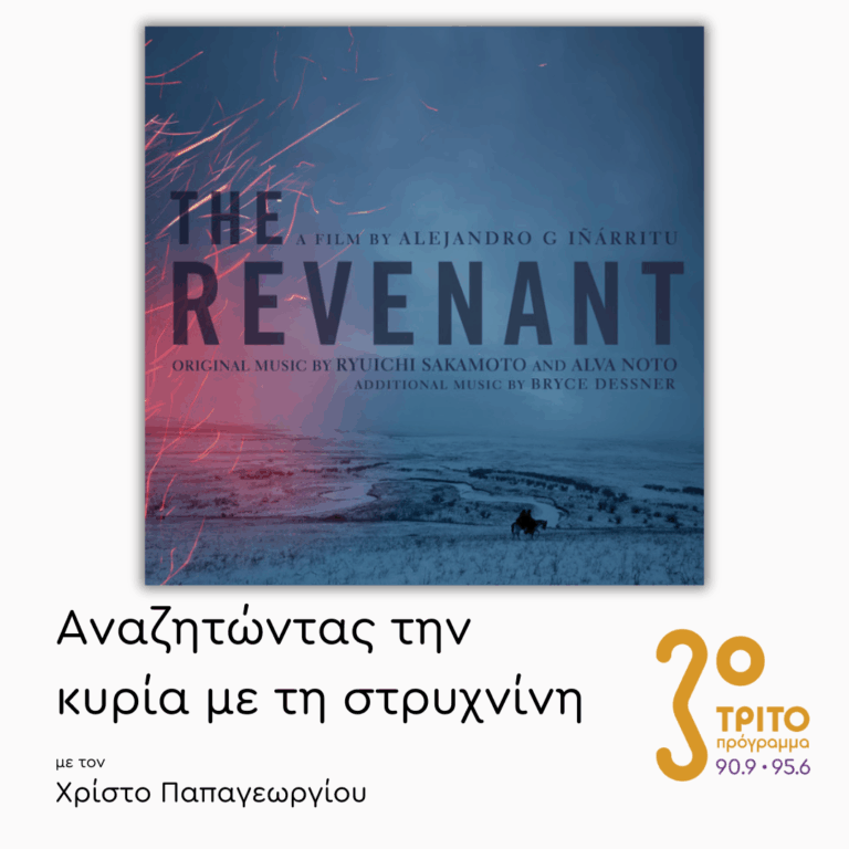 “The Revenant” (2015) | 05.02.2026