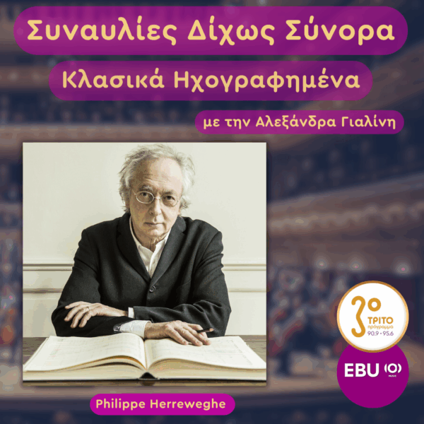 Ισπανία, Βαρκελώνη: Μεγαλοπρεπής Μπετόβεν | Τρίτη 20 Οκτωβρίου 2026