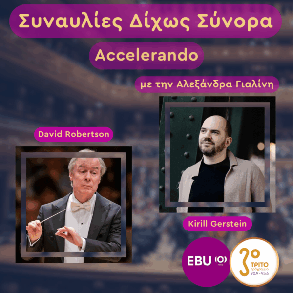 Όψεις του 20ού Αιώνα, Igor Stravinsky – Arvo Pärt – Leonard Bernstein | Πέμπτη 22 Οκτωβρίου 2026