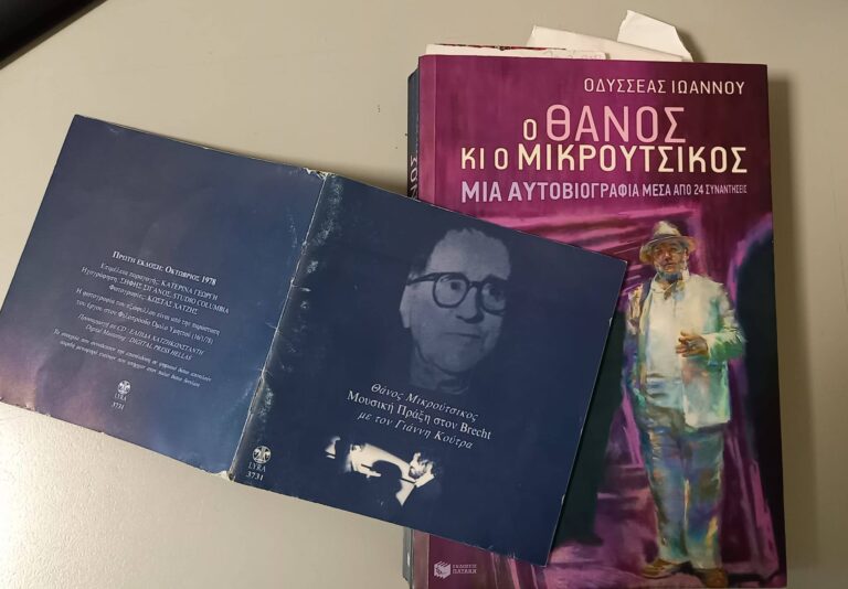 “Μουσική πράξη στον Brecht” (1978) | Καλημέρα – 958fm | 28 Σεπτεμβρίου 2023