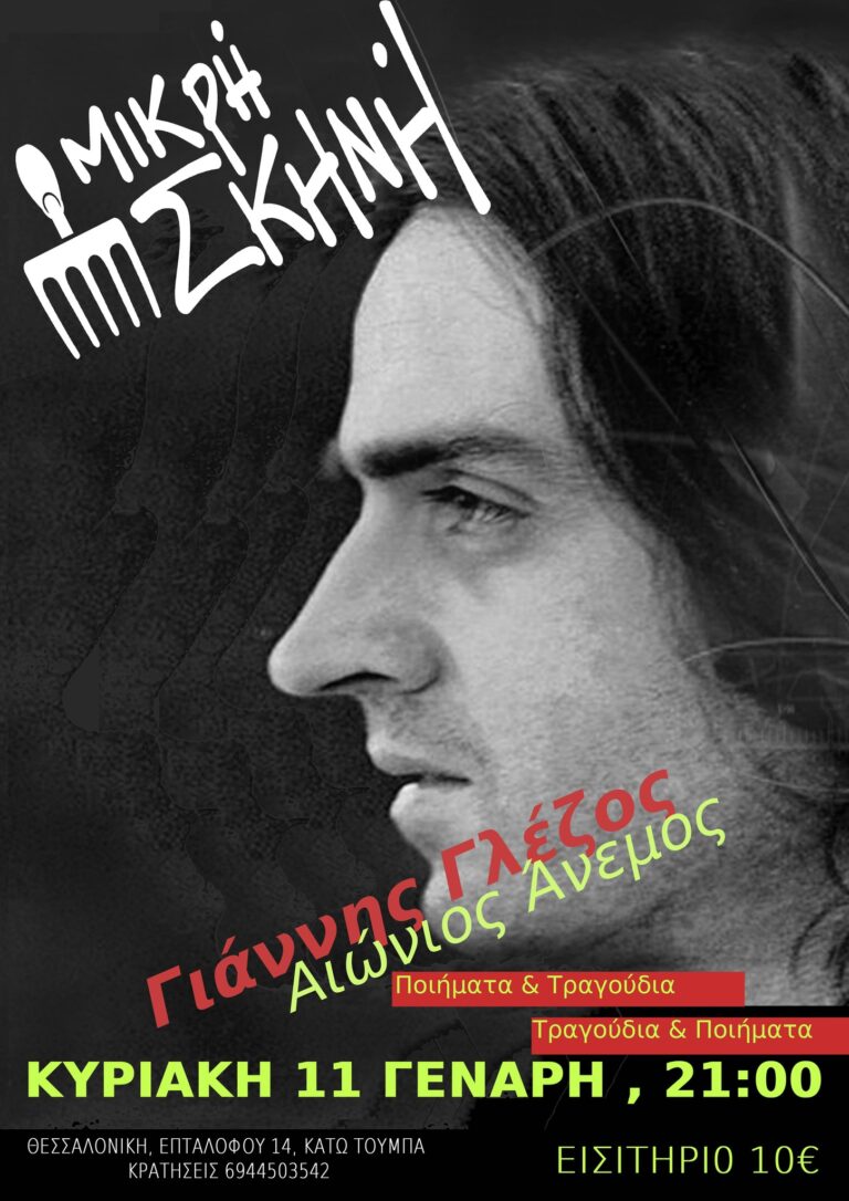 Γιάννης Γλέζος | Καλημέρα – 958fm | 08 Ιανουαρίου 2026