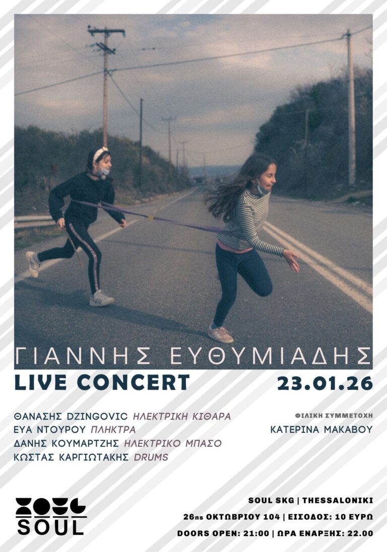 Γιάννης Ευθυμιάδης | Καλημέρα – 958fm | 21 Ιανουαρίου 2026