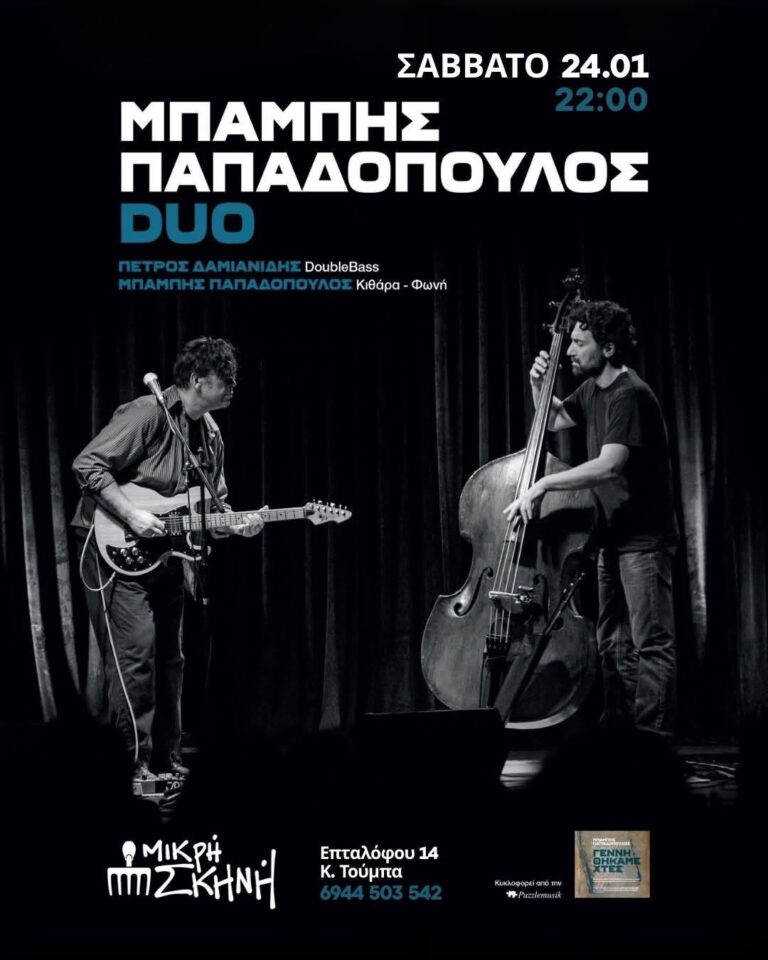 Μπάμπης Παπαδόπουλος | Καλημέρα – 958fm | 22 Ιανουαρίου 2026