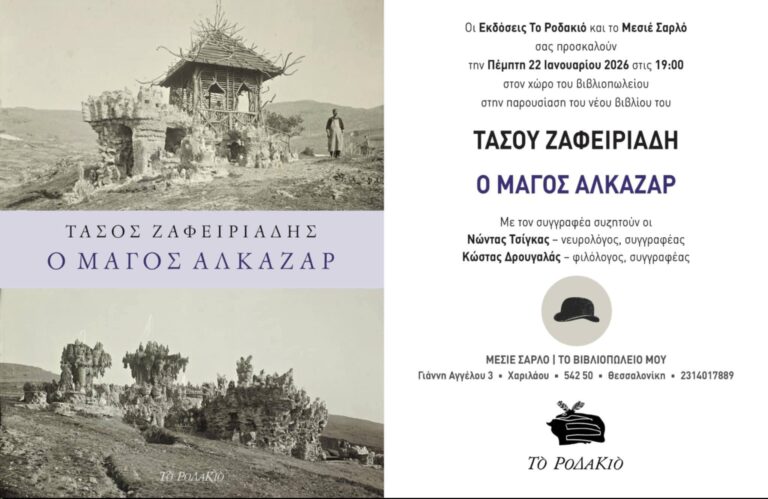 Τάσος Ζαφειριάδης | Καλημέρα – 958fm | 22 Ιανουαρίου 2026