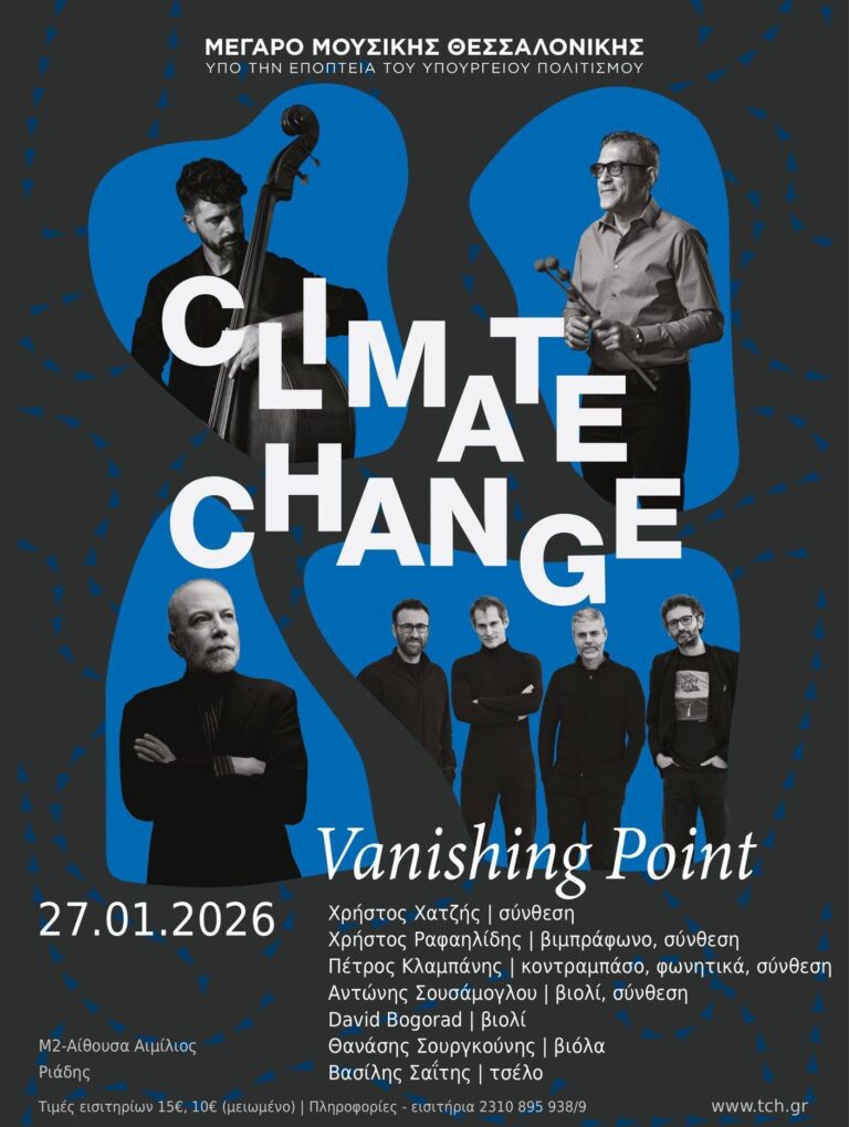 Climate Change | Καλημέρα – 958fm | 27 Ιανουαρίου 2026