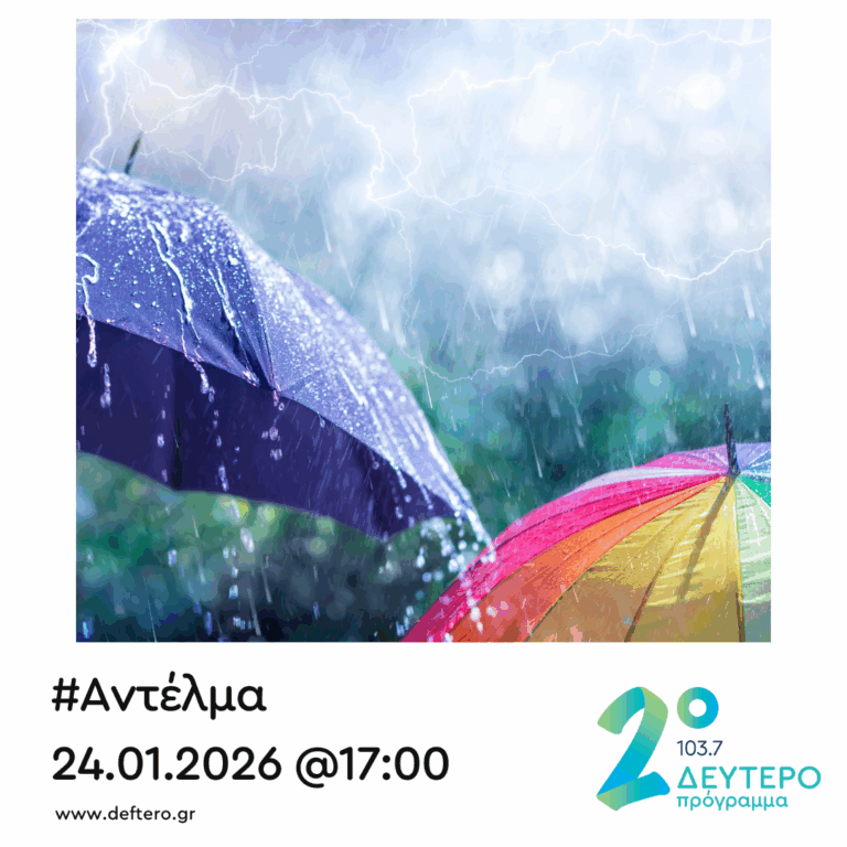 “Αντέλμα” με τον Στάθη Δρογώση | 24.01.2026