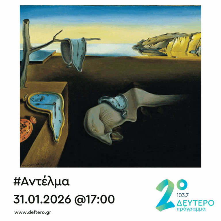 “Αντέλμα” με τον Στάθη Δρογώση | 31.01.2026