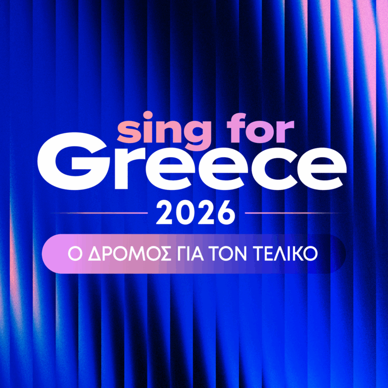 Sing For Greece 2026 – Ο Δρόμος για τον Τελικό