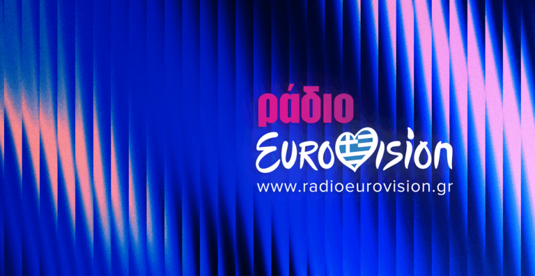 Το webradio της ΕΡΤ που σε βάζει στον ρυθμό της Eurovision