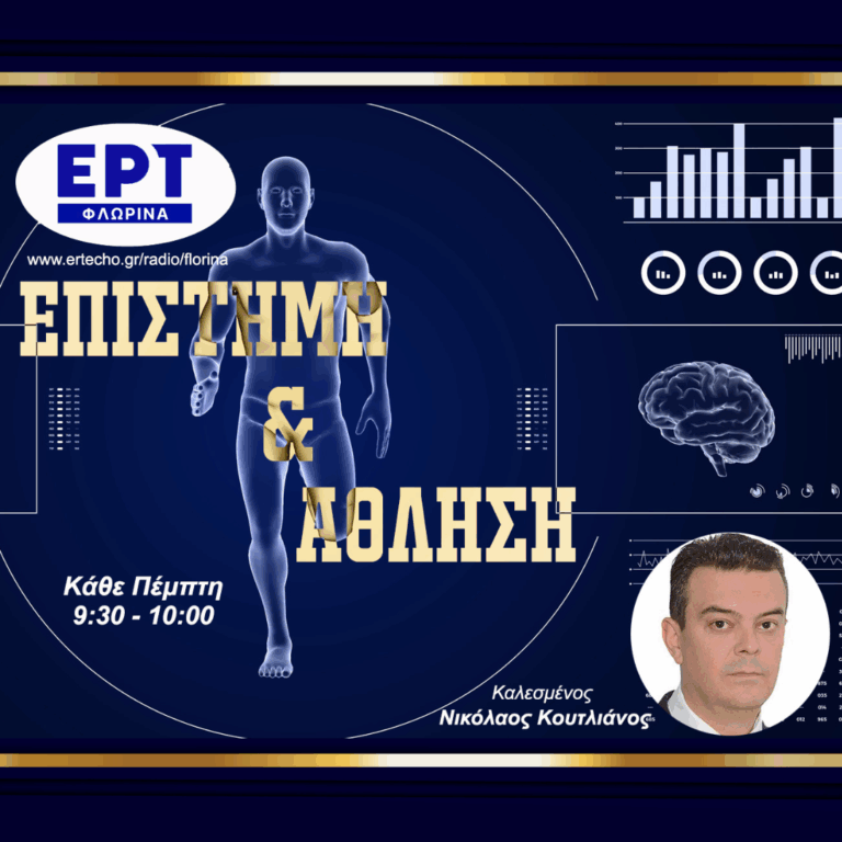 Ντόπινγκ στον αθλητισμό | 29.01.2026