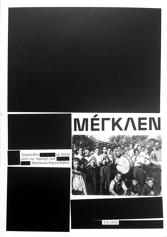 ΜÉΓΚΛΕΝ: Τραγούδια με λόγια από την περιοχή των Μογλενών-Καρατζόβας | Καλημέρα – 958fm | 28 Μαΐου 2025