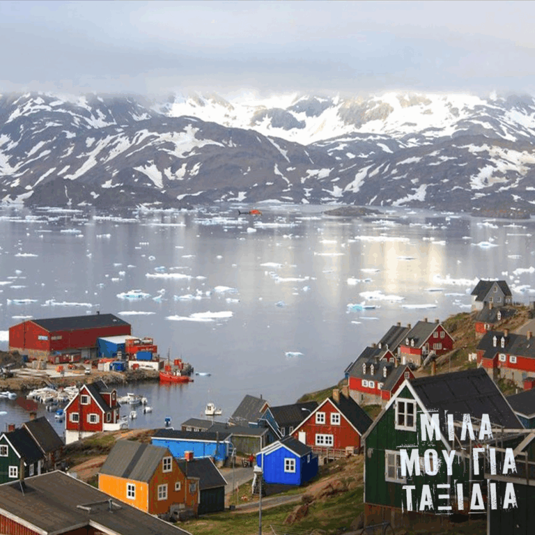 Μίλα μου για ταξίδια: Γροιλανδία | 16.01.2026