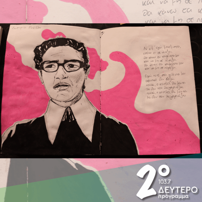 «Σαν τους καημούς της Μπέλλου» | 29.01.2026