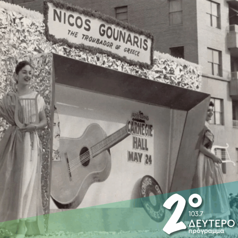 «Γλυκά μου μάτια, αγαπημένα…» | 06.01.2026