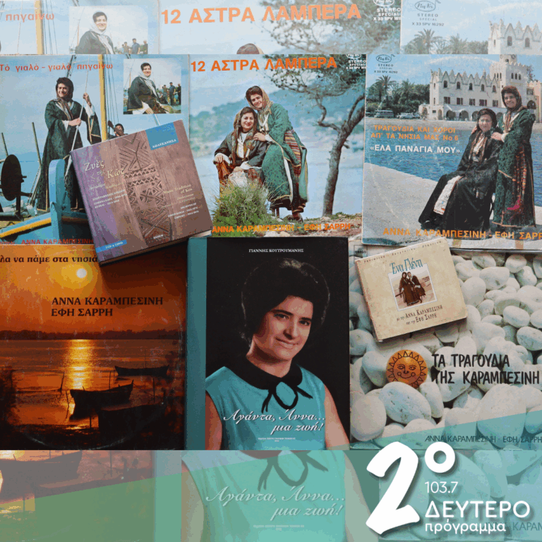 «Αγάντα Άννα…μια ζωή!» | 13.01.2026