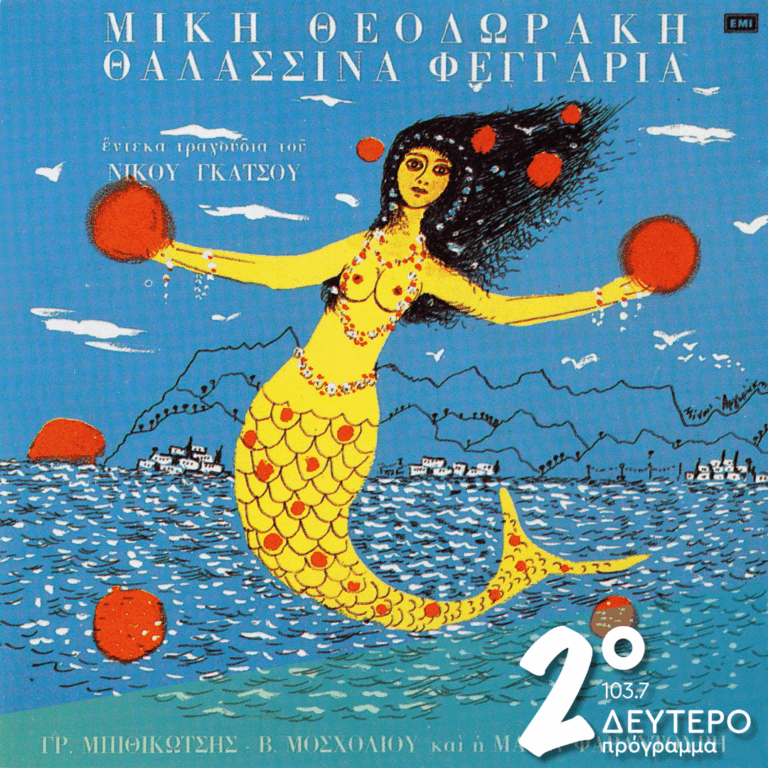 Από τα «Έξη φεγγάρια της θάλασσας» στα «Θαλασσινά φεγγάρια» | 28.01.2026